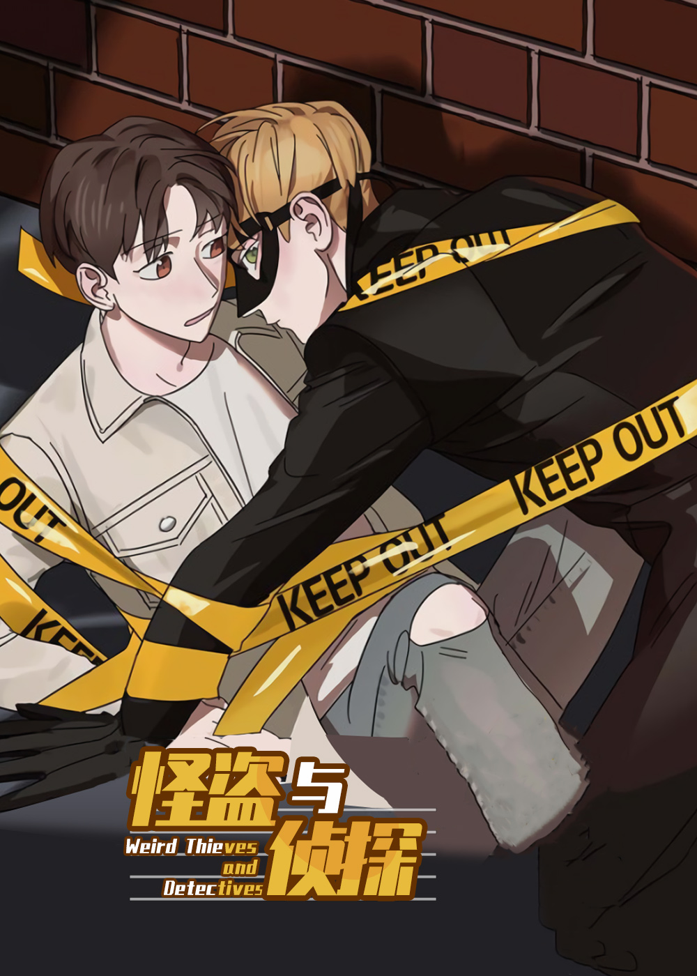 怪盗与侦探漫画免费阅读漫画