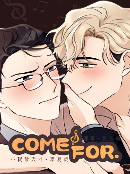 Come for-旧