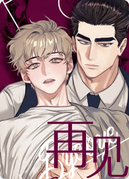 再见-旧漫画