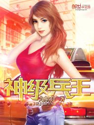 神级兵王 - 九姑良