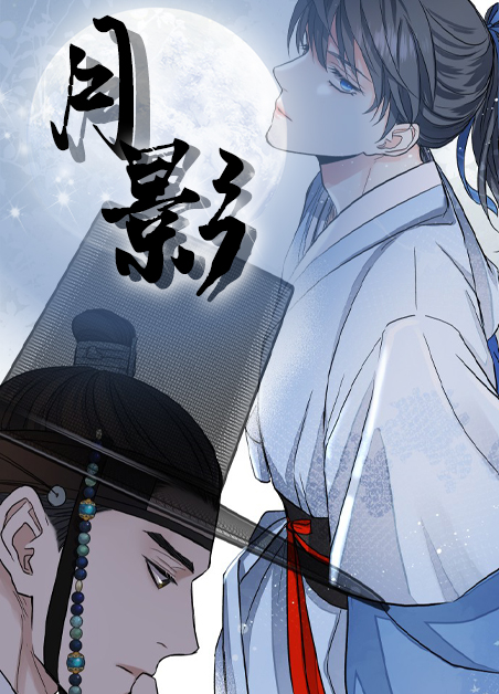 月影-旧漫画