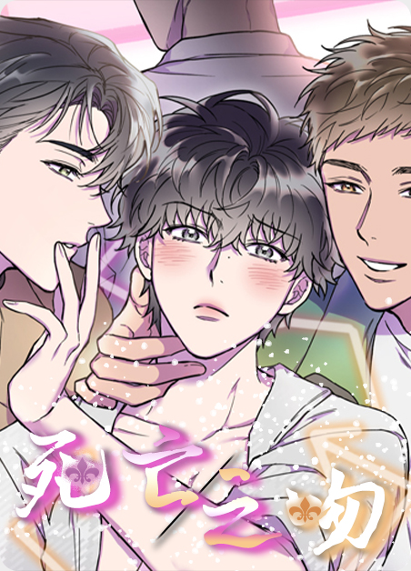 死亡之吻-旧漫画