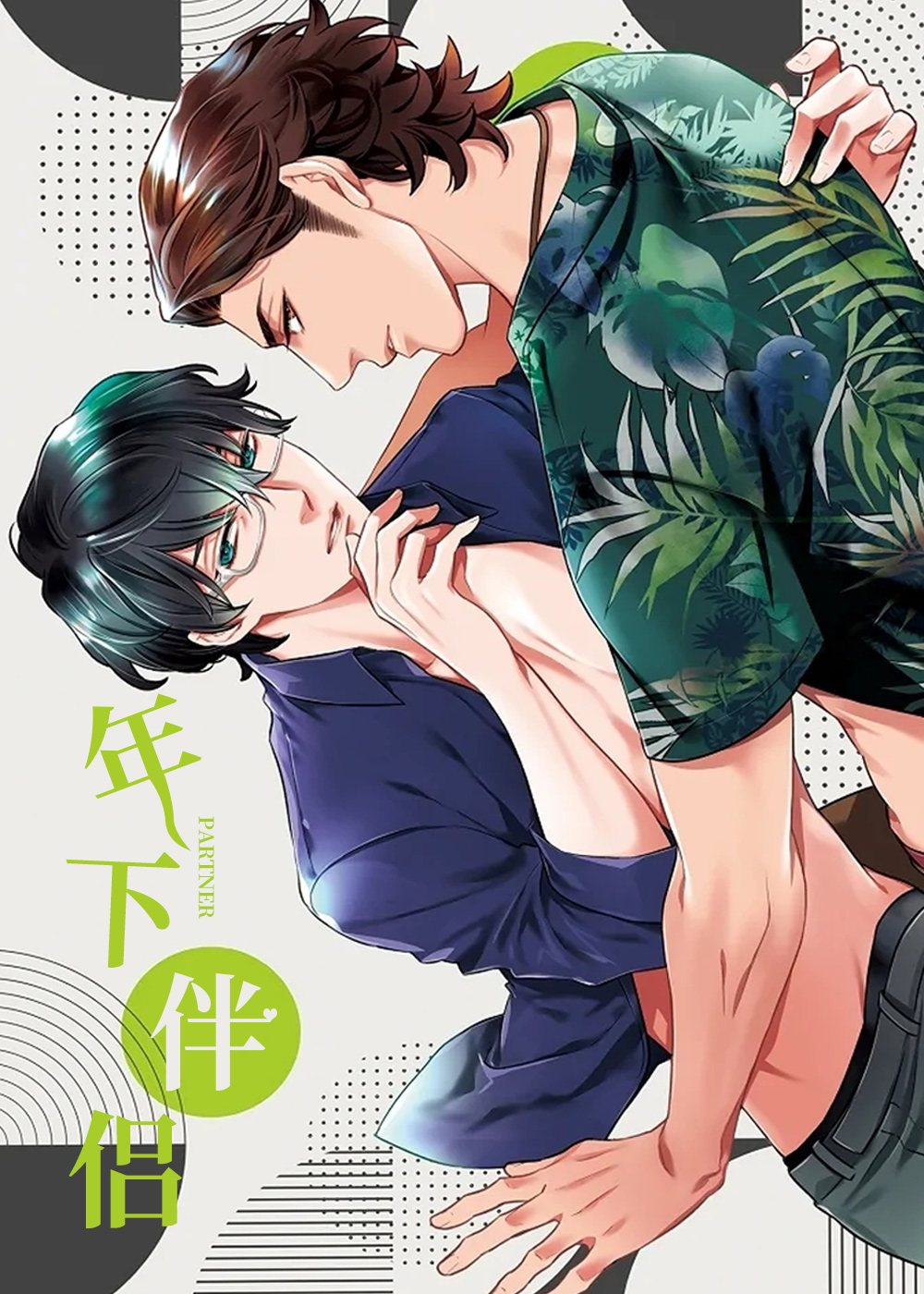 伴侣是年下6漫画