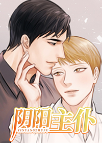 阴阳主仆-旧漫画