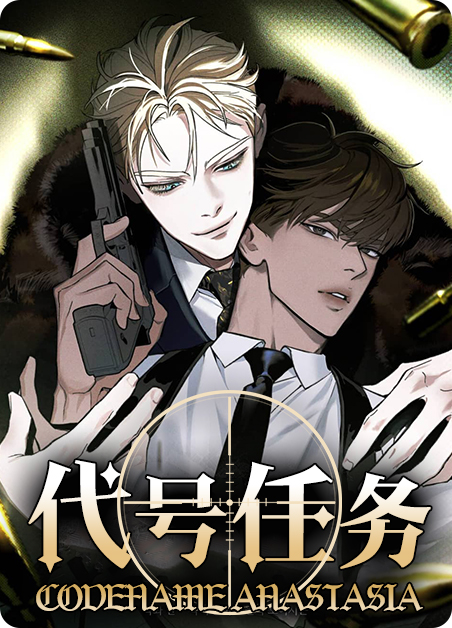 代号人物漫画