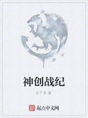 神创战纪