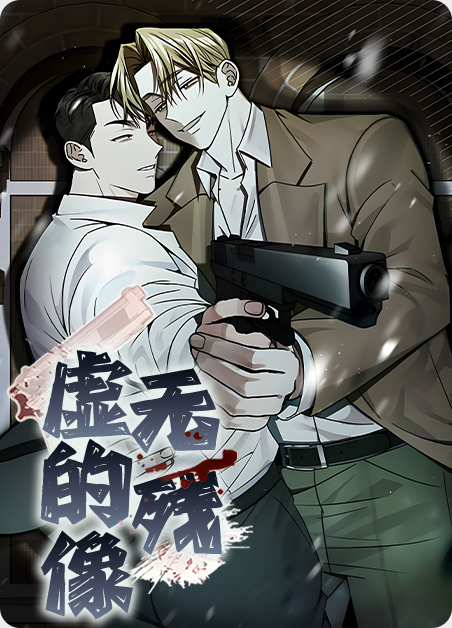 虚无的残像-旧漫画