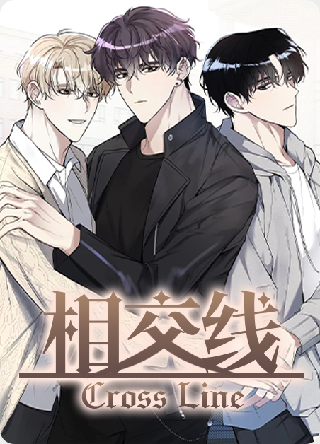 相交线-旧漫画