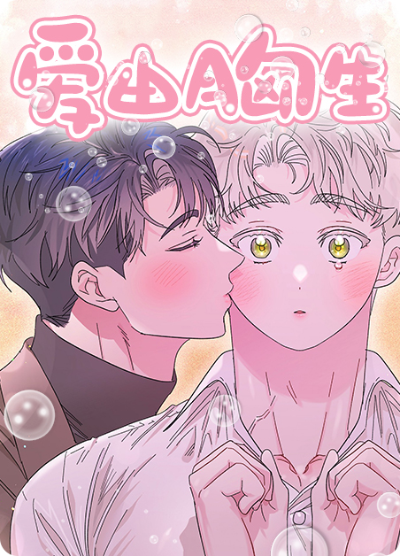 爱由胸生-旧漫画