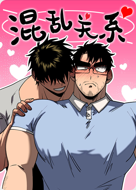 混乱ziont漫画
